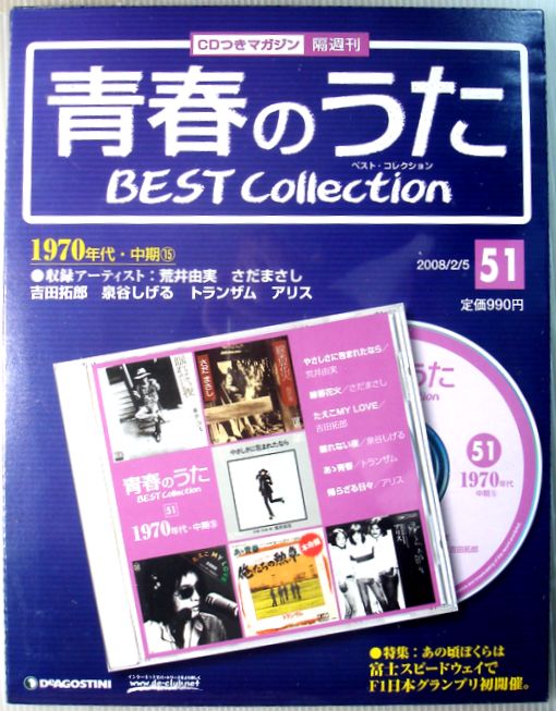 楽天市場】【新品】青春のうた ベスト・コレクション No.21 1970