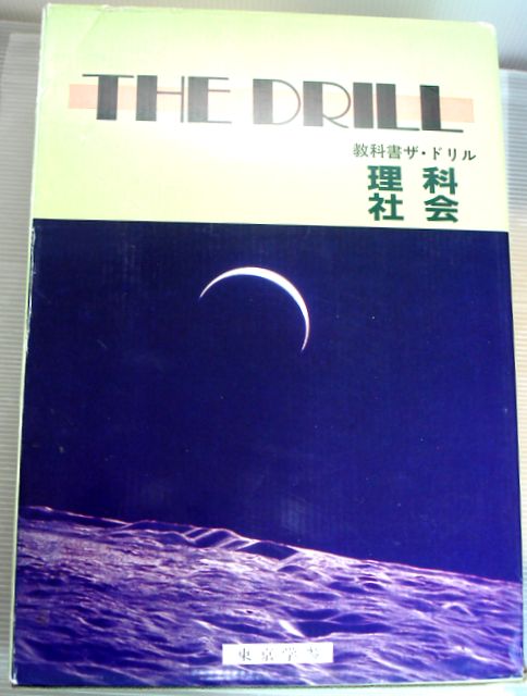 中古 分野記ザ ドリル中学校3年 科学 社会 国人 各1ナンバー 6号 Digitalland Com Br 中古 分野記ザ ドリル中学校3年 科学 社会 国人 各1ナンバー 6号 Digitalland Com Br