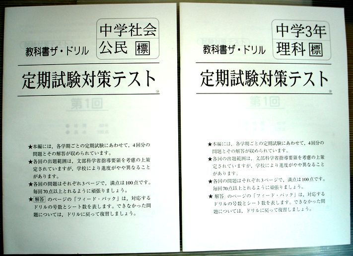 中古 教科書ザ ドリル中学3年 理科 社会 公民 各1号 6号 Massage Mit Herz De