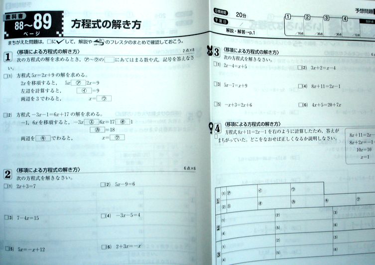 楽天市場 中古 中1 数学 定期テスト対策 予想問題集 2 ６３堂