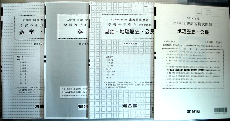 楽天市場 中古 河合塾 16年度 第2回 全統記述模試 16年9月実施 英語 数学 地理歴史 公民 国語 ６３堂