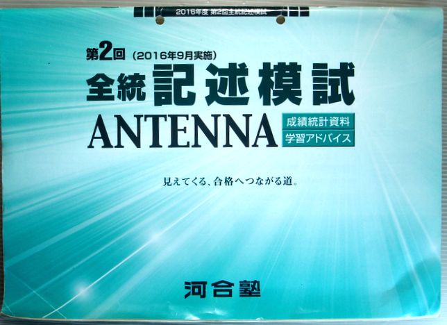 楽天市場 中古 河合塾 16年度 第2回 全統記述模試 16年9月実施 英語 数学 地理歴史 公民 国語 ６３堂