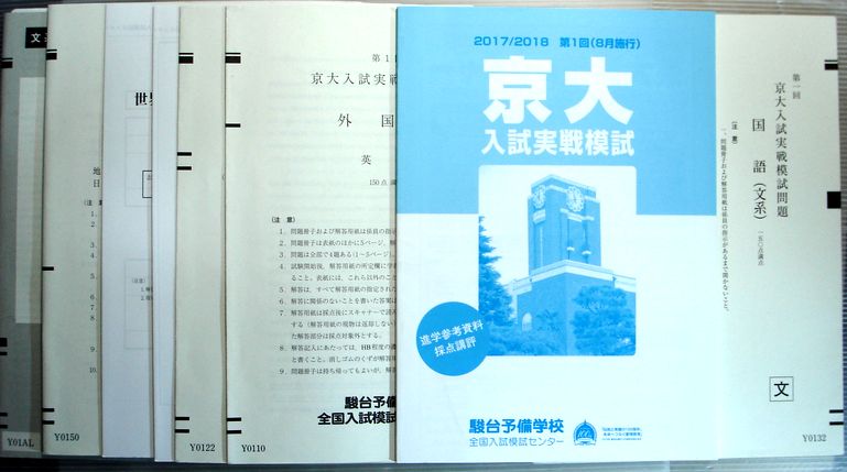 楽天市場】【中古】駿台予備校 2017/2018 第1回 京大入試実戦