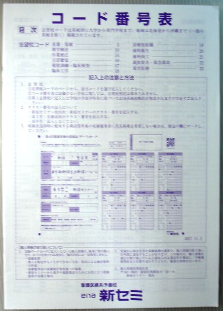 楽天市場 中古 Ena 第4回 新宿セミナー 看護医療全国模試 17年11月3日実施 英語 数学 国語 理科 小論文 理系 ６３堂