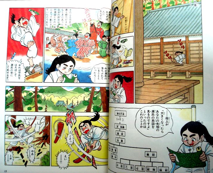 楽天市場 中古 学習まんが物語 人物日本の歴史 15 源義経 ６３堂