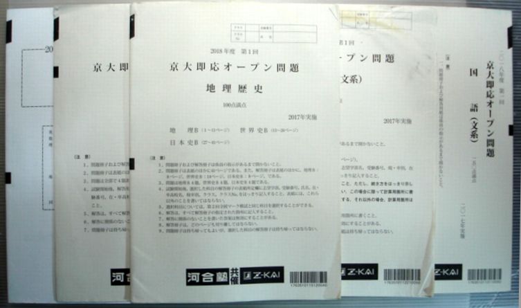 楽天市場 中古 河合塾 18年度 第1回 京大即応オープン問題 英語 数学 国語 地理歴史 ６３堂