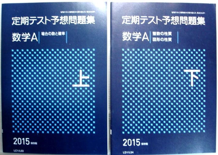 楽天市場】【中古】進研ゼミ高校講座 定期テスト予想問題集 数学