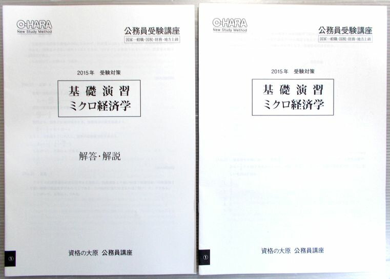 資格の大原 公務員講座 経済系 経済系科目 | 公務員 国家一般職・地方上級・市役所講座 | 資格