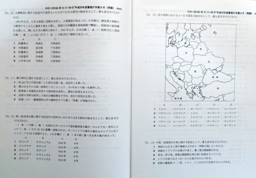 楽天市場 中古 平成26年度 警視庁警察官3類 9月 問題 ６３堂