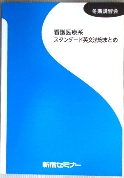 楽天市場 中古 Ena 第4回 新宿セミナー 看護医療全国模試 17年11月3日実施 英語 数学 国語 理科 小論文 理系 ６３堂