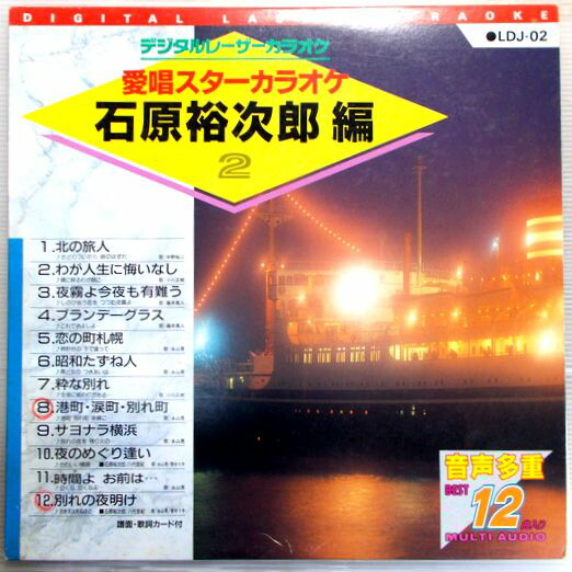 楽天市場】【中古LDレーザーデスク】コロムビアレーザーカラオケ 音多