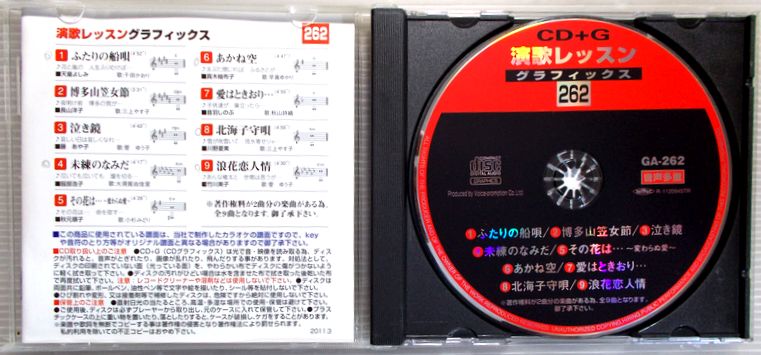 楽天市場 中古cd G 絵と歌詞が出る音多カラオケ 演歌レッスン グラフィック 262 ６３堂