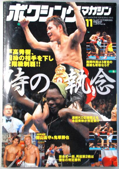 楽天市場】ボクシング栄光のタイトルマッチ60年史 【1】 1976—1977