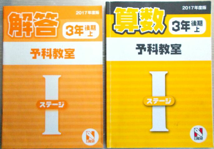 楽天市場】【中古】日能研 4年後期 レベルアップ問題集 : 63堂