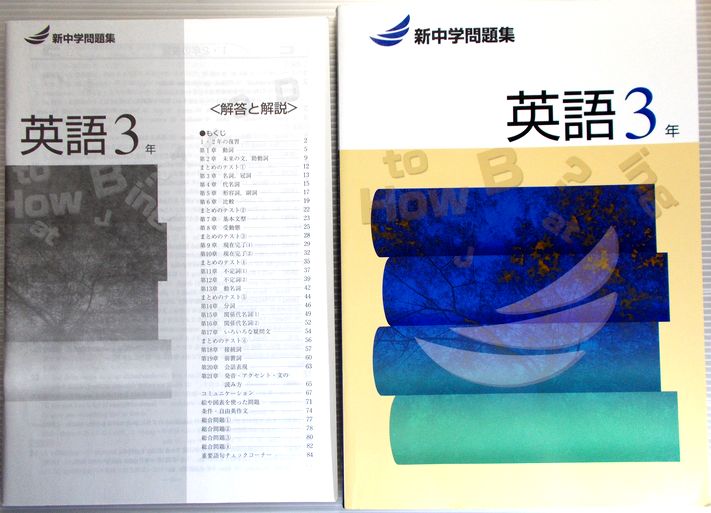 楽天市場 新中学問題集 英語 3年 ６３堂