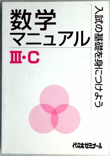 学研プライムゼミ　文系入試数学　基礎理論とその応用 楽天市場】学研プライムゼミ 文系入試数学 基礎理論とその応用