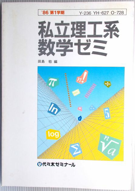 楽天市場】学研プライムゼミ 文系入試数学 基礎理論とその応用