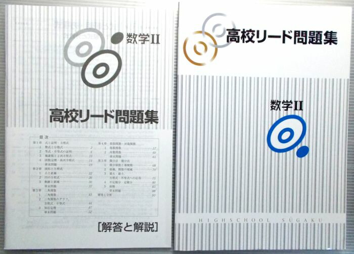 楽天市場】高校リード問題集 数学 1 : 63堂