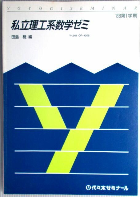 学研プライムゼミ　文系入試数学　基礎理論とその応用 楽天市場】学研プライムゼミ 文系入試数学 基礎理論とその応用