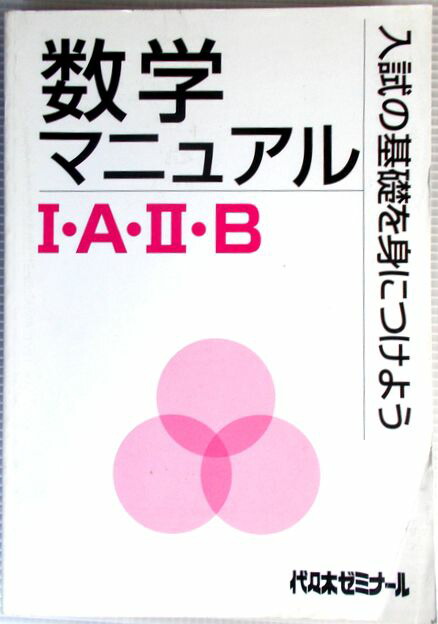 学研プライムゼミ　文系入試数学　基礎理論とその応用 楽天市場】学研プライムゼミ 文系入試数学 基礎理論とその応用