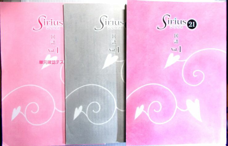 Sirius 21 国語 3冊セット 塾専用 シリウス21 国語 Vol.3/単元確認テスト/解説 計2冊