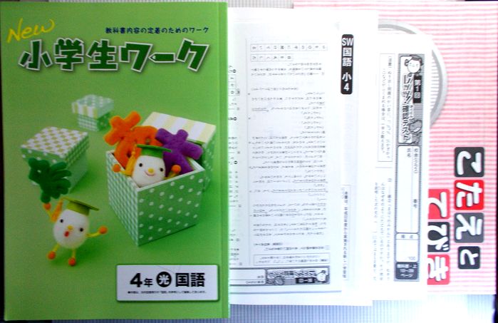 楽天市場 New 小学生ワーク 4年 光 国語 教科書内容の定着のためのワーク ６３堂