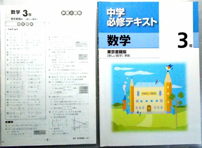 楽天市場】【中古】東書版新しい数学2準拠 年 (ニュースタディ問題集) : ６３堂