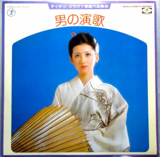 楽天市場】【中古LP】テイチク・カラオケ歌謡大全集(10 ) ◇デュエット