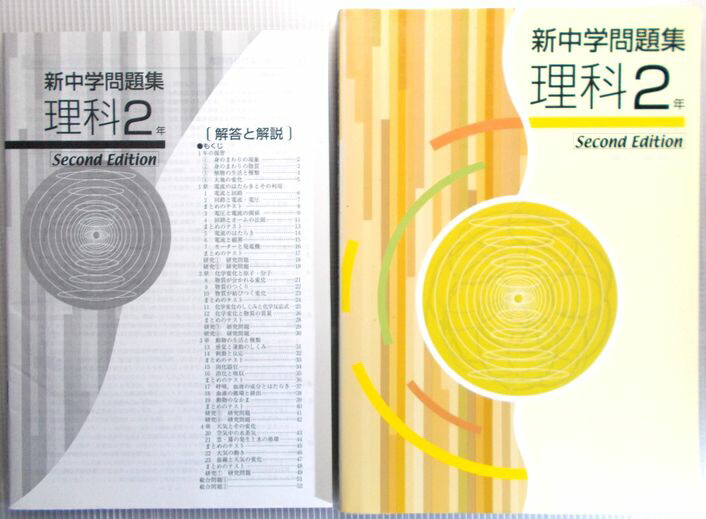 問題集中学理科2年 71ODazwZxhL._UF350,350_QL50_.jpg