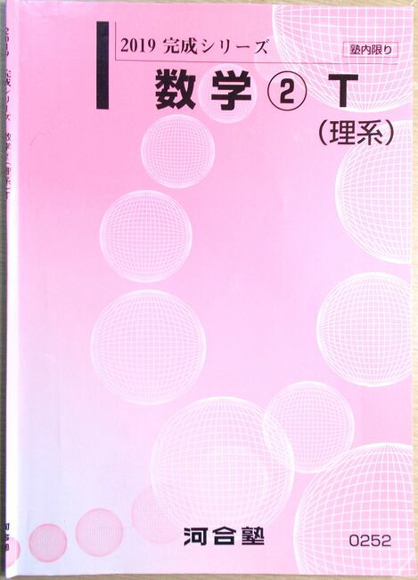 楽天市場】河合塾 プレミアム東大理類数学1/2/3 東京大学