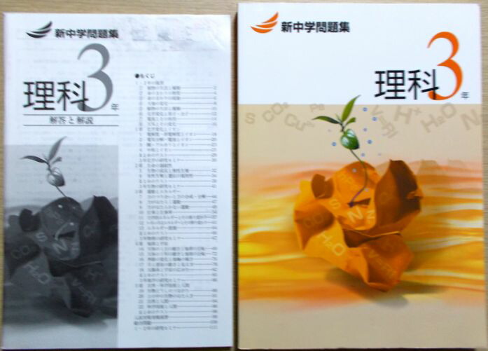 楽天市場】【中古】新中学問題集 理科 2年 : 63堂