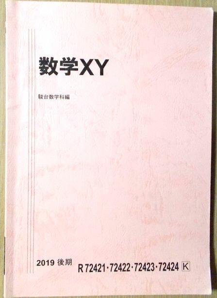 楽天市場】【あす楽】駿台 2017 スーパー東大実戦講座 数学 : 63堂
