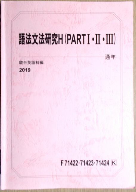 語法と読解　駿台 楽天市場】駿台 語法と読解(夏に架ける橋) テキスト 2018 夏期