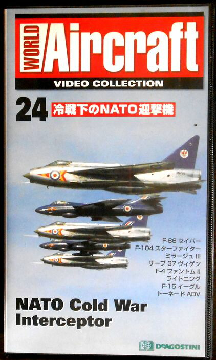 【あす楽】ワールド・エアクラフト・ビデオコレクション[24]　冷戦下のNATO迎撃機 [VHS]画像
