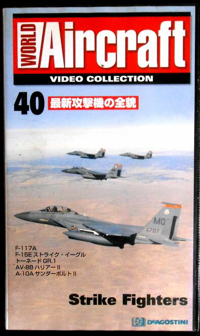 【あす楽】ワールド・エアクラフト・ビデオコレクション[40]　最新攻撃機の全貌 [VHS]画像