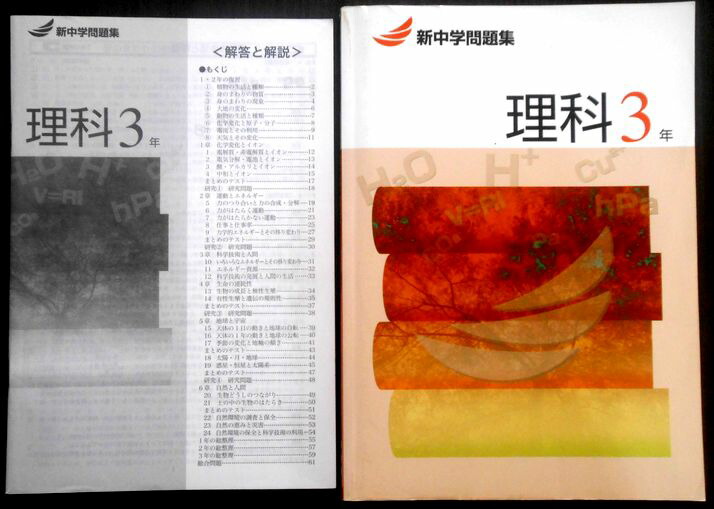 【中古】 中２理科 新版/Ｇａｋｋｅｎ 学研ニューコース 中2理科 問題集 : 学参ドットコム - 通販