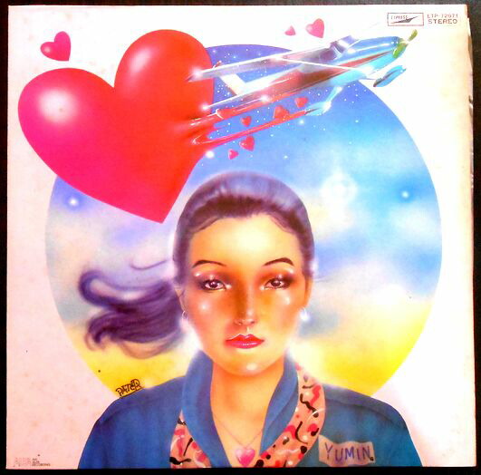 ⭐︎【美品】⭐︎ コバルト・アワー／荒井由実　レコード 楽天市場】【あす楽】【中古LPレコード】荒井由実 コバルト