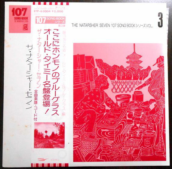 ナターシャセブン107レコード全11枚＋おまけ ナターシャセブン107レコード全11枚＋おまけ ナターシャセブン