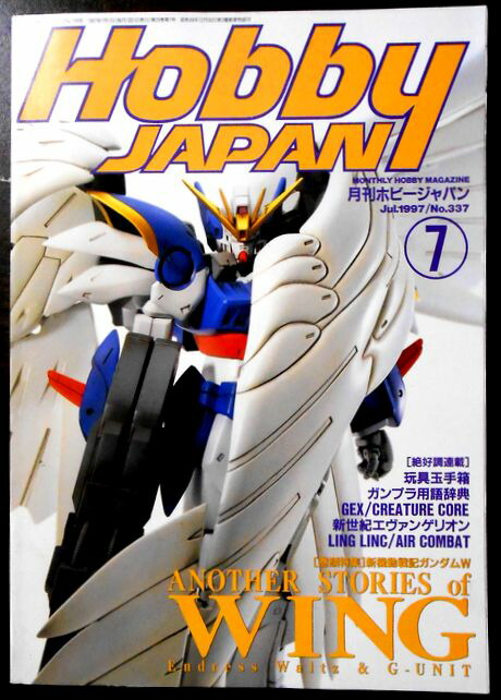 楽天市場】【中古】月刊ホビージャパン 1996年9月号 No.327 夏の超特大