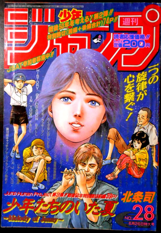 楽天市場】【中古】週刊少年ジャンプ 1995年9月11日号 NO.39