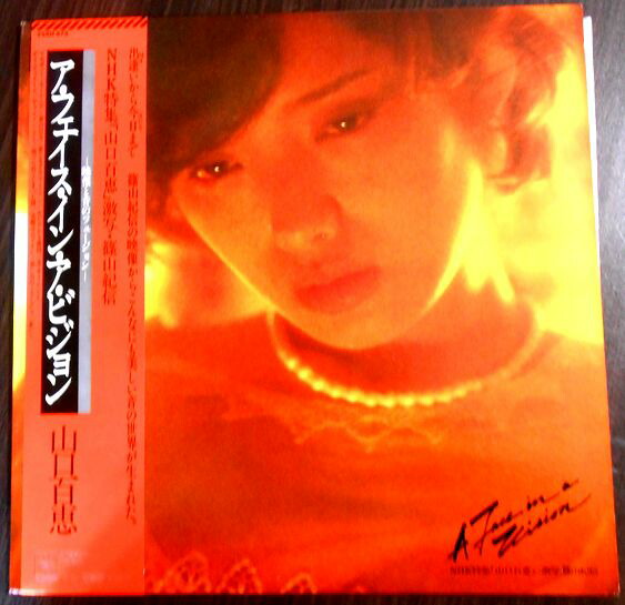 楽天市場】【送料無料 】【中古LPレコード】山口百恵 絶唱 : 63堂
