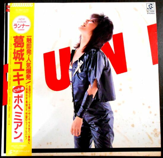 葛城ユキ　ハートブレイカー/心からイエスタデイ　LPレコード Amazon.co.jp: LP 葛城ユキ RUSH RL-3029: ミュージック