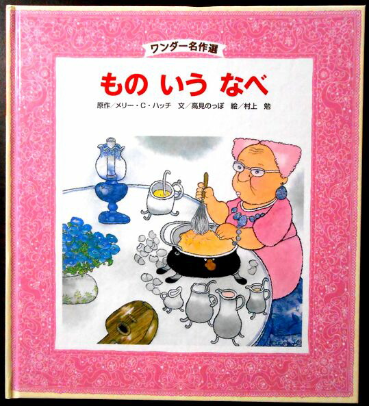 楽天市場】【中古絵本】ワンダー名作選 ドン・キホーテ : 63堂