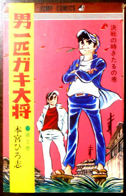 楽天市場】男一匹ガキ大将 コレクターズDVD デジタルリマスター