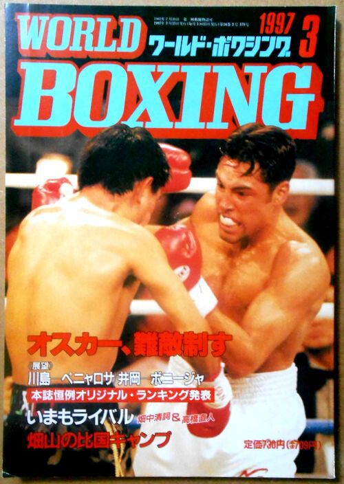 楽天市場】【送料無料】【中古】ワールドボクシング（WORLD BOXING