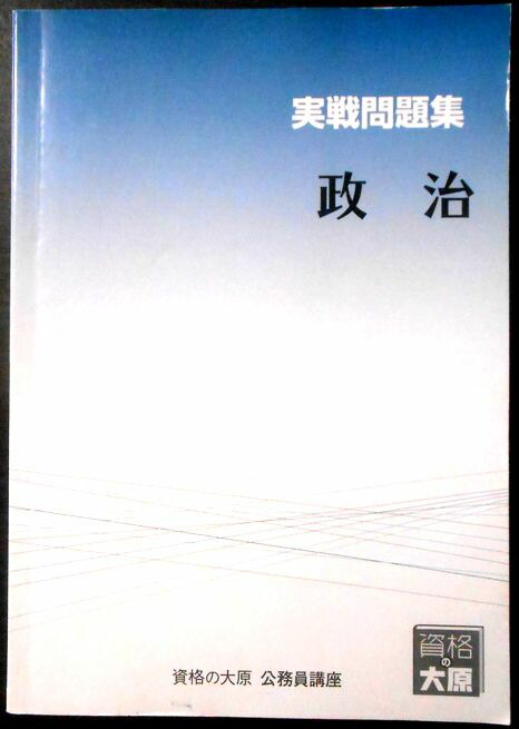 楽天市場】【送料無料 中古】資格の大原 公務員講座 テキスト 憲法