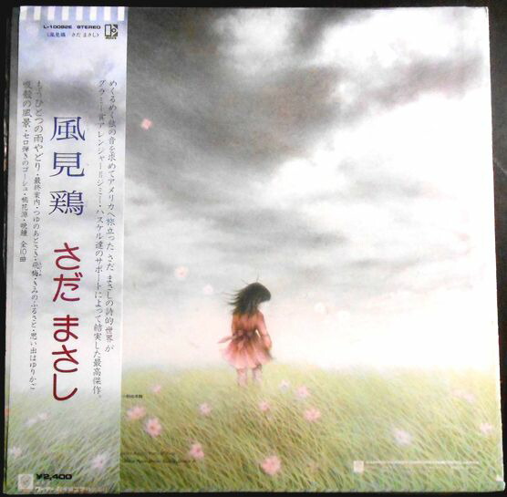 楽天市場】【中古LPレコード】さだまさし 印象派 全9曲 : 63堂