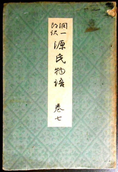 喜多流　謡曲本　136冊 楽天市場】【古書】喜多流謡曲本 嵐山 : 63堂