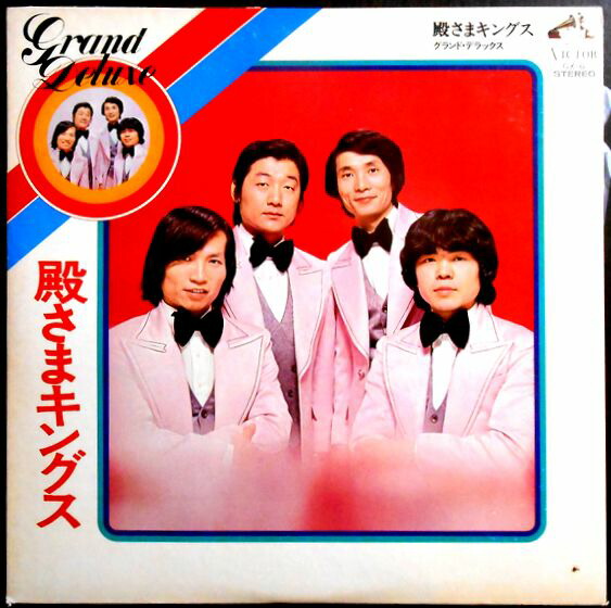 セール中 未開封新品 殿様キングス 演歌・グランド・デラックス 楽天市場】ポイントUP クーポン 配布 実施中殿様キングス 演歌