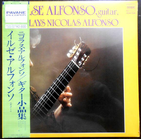 【送料無料】【中古LPレコード】イルゼ・アルフォンソ　ニコラス・アルフォンソ/ギター小品集